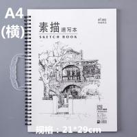偉盛 A4素描速寫(xiě)本